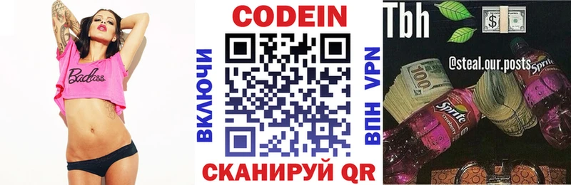 Codein Purple Drank  Александровское 